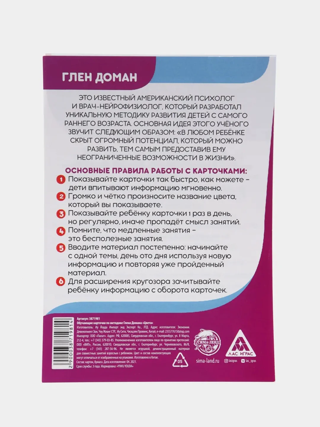 Аметистовый развивающие карточки по методике Г. Домана для детей, 12 карт, А6, 3+