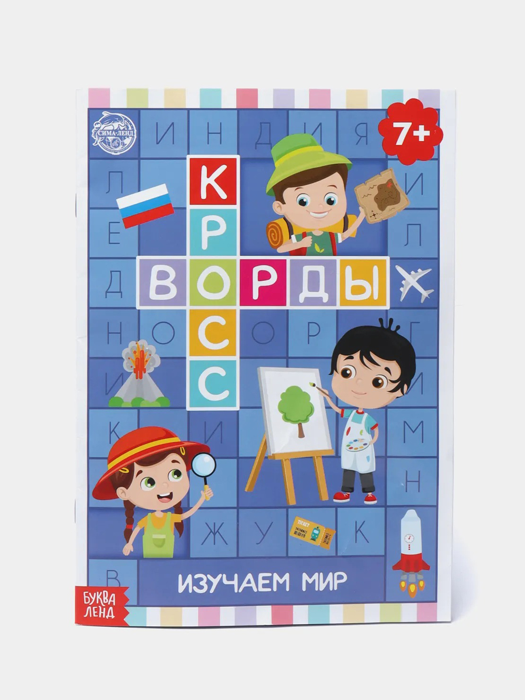 Детские кроссворды и ребусы купить по цене 406.44 ₽ в интернет-магазине  Магнит Маркет