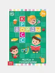 Зеленый детские кроссворды и ребусы