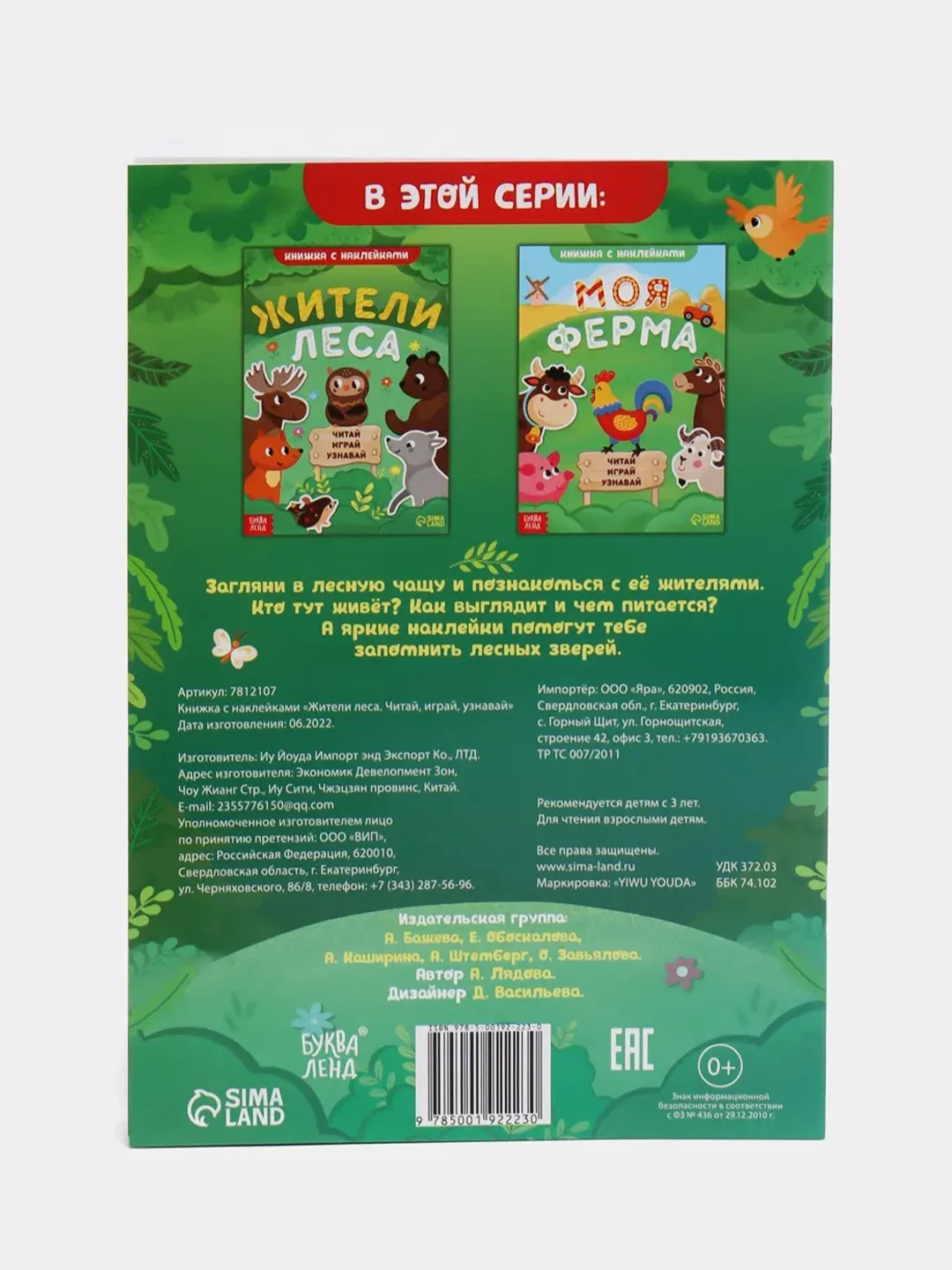 Лесной зеленый книжка с наклейками "Читай, играй, узнавай", 16 страниц