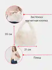 Женская сумка-шоппер плюшевая