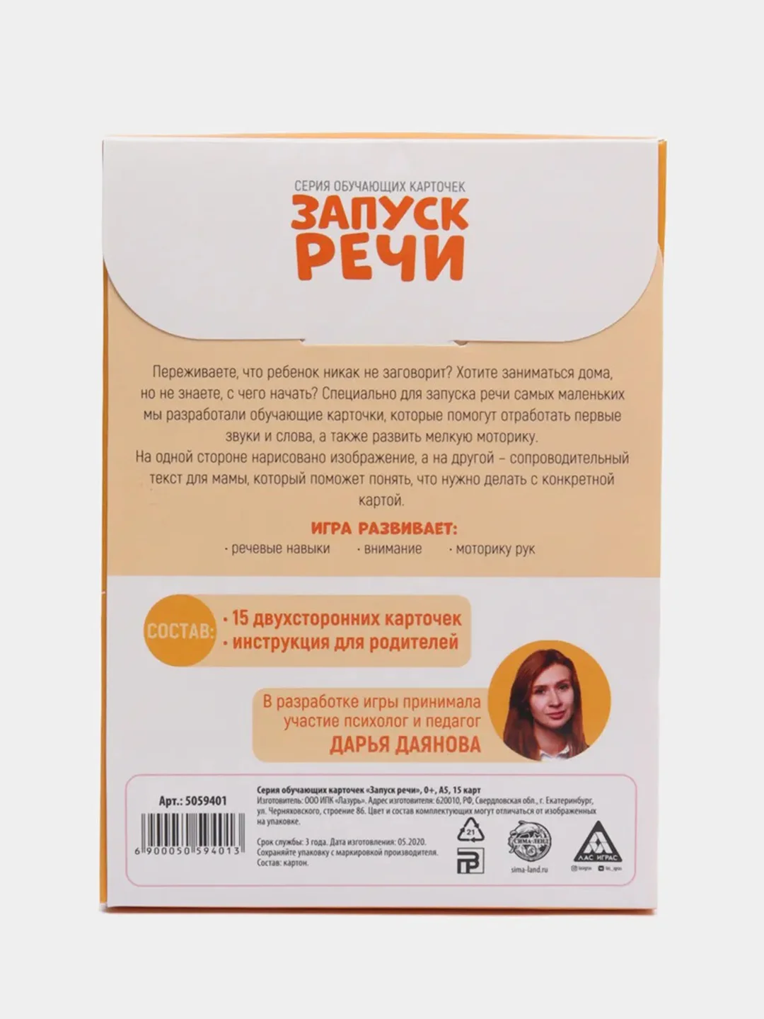 Терракотовый обучающие карточки "Запуск речи"