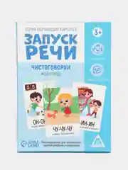 Багровый обучающие карточки "Запуск речи"