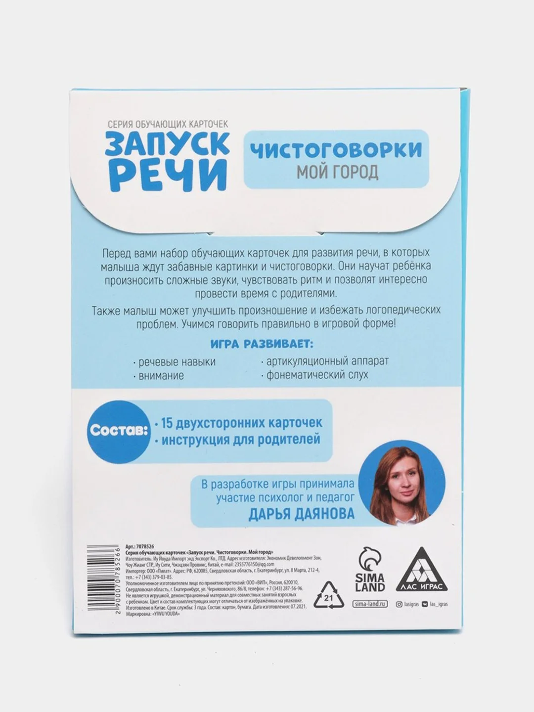 Багровый обучающие карточки "Запуск речи"