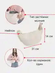 Поясная сумка-банан через плечо