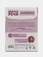 Черный обучающие карточки "Запуск речи"