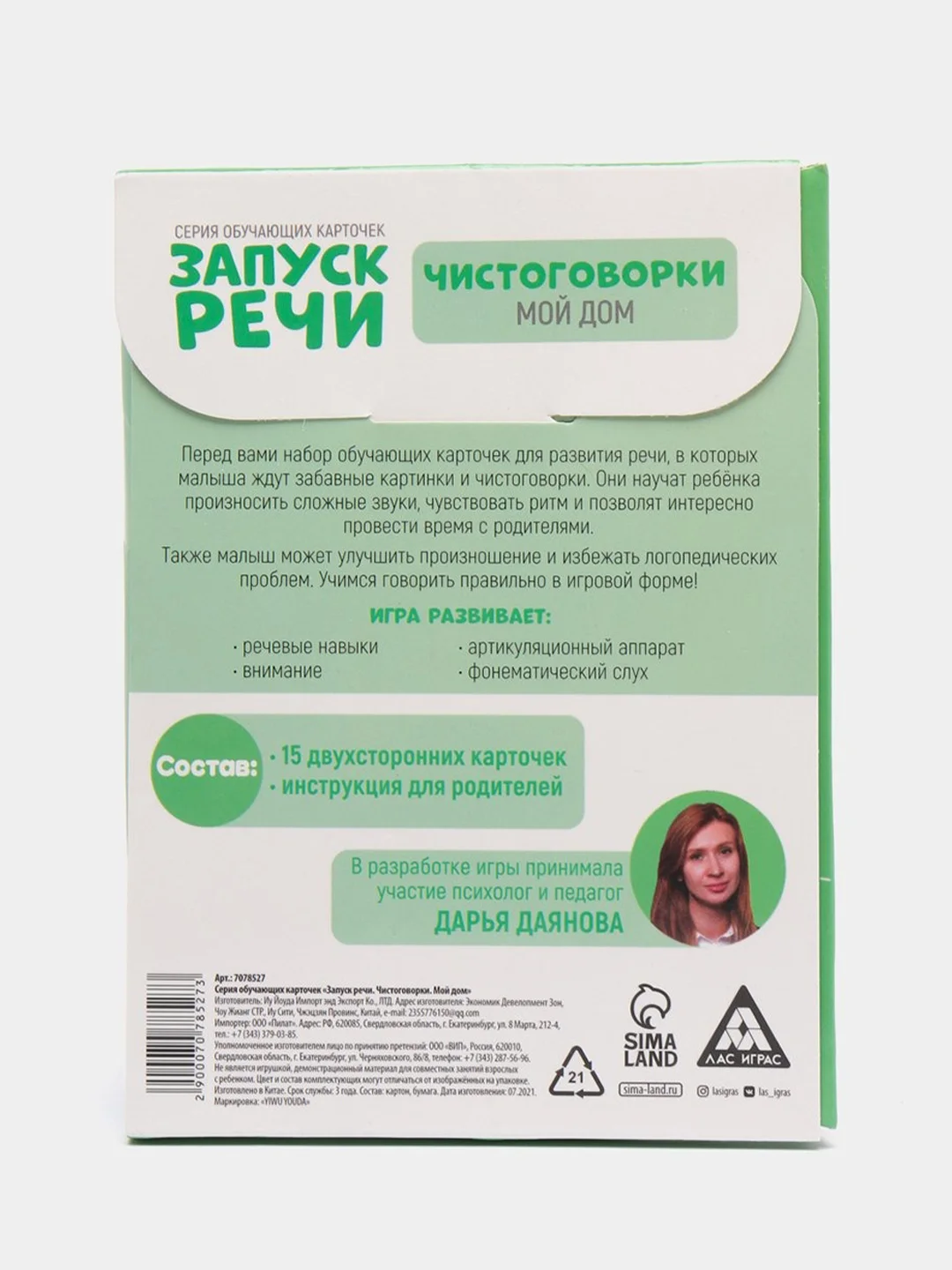 Аметистовый обучающие карточки "Запуск речи"