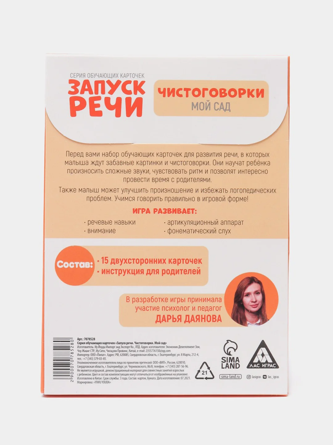 Алый обучающие карточки "Запуск речи"