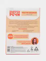 Алый обучающие карточки "Запуск речи"
