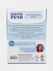 Угольный обучающие карточки "Запуск речи"