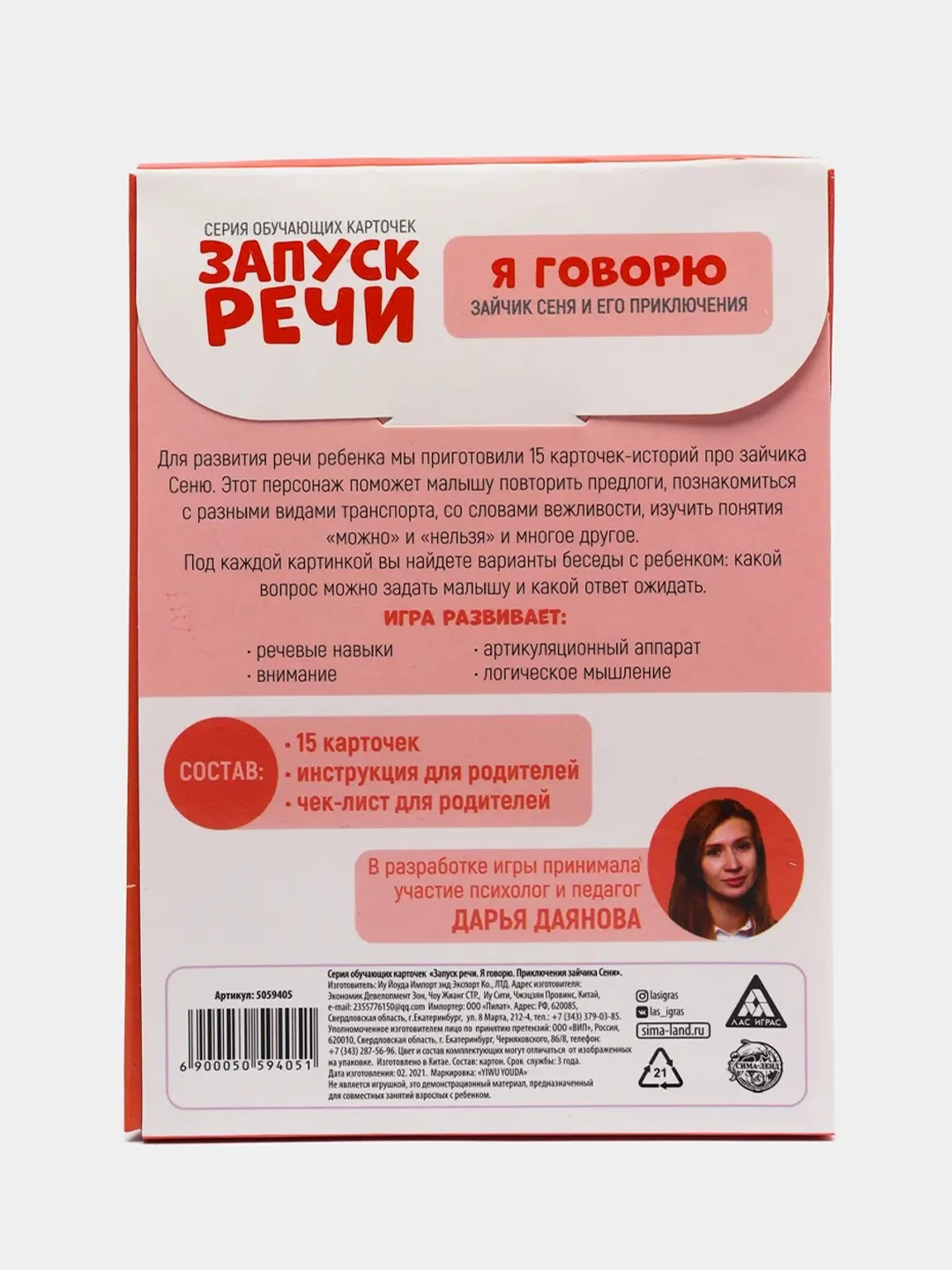 Карамельный обучающие карточки "Запуск речи"
