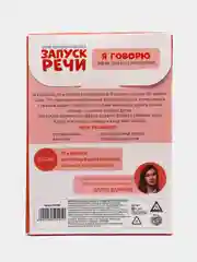 Карамельный обучающие карточки "Запуск речи"