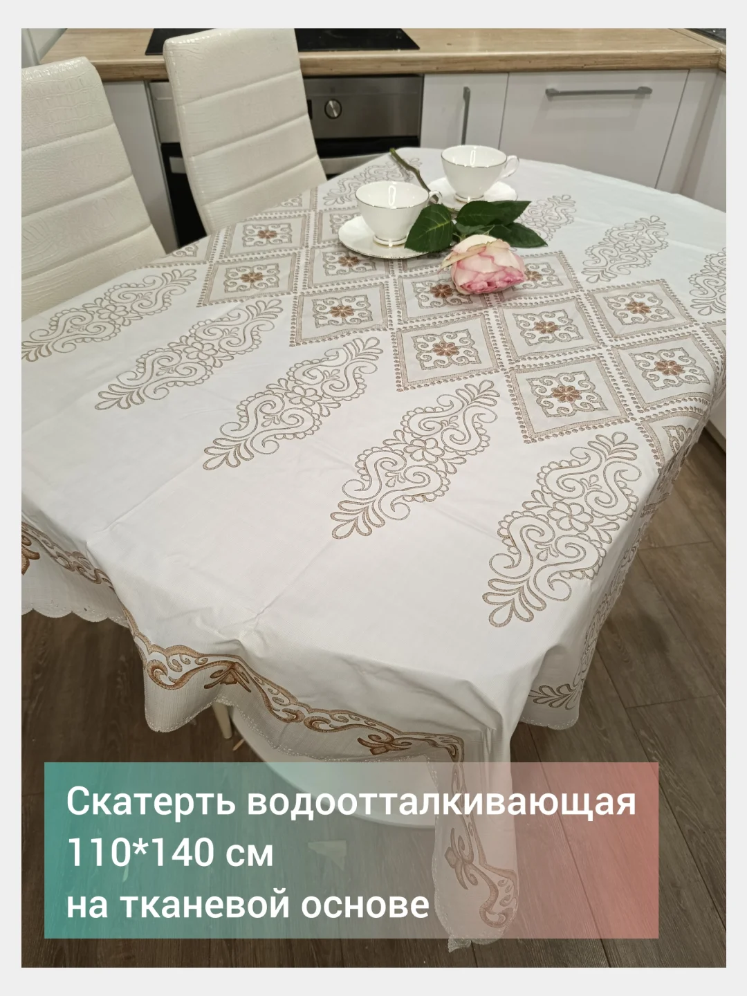 Светло-бежевый скатерть клеенка на стол на тканевой основе