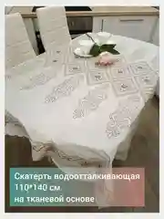 Светло-бежевый скатерть клеенка на стол на тканевой основе