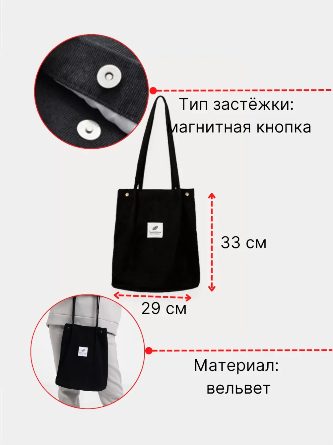 Черный женский шоппер вельветовый