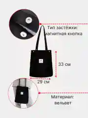 Черный женский шоппер вельветовый