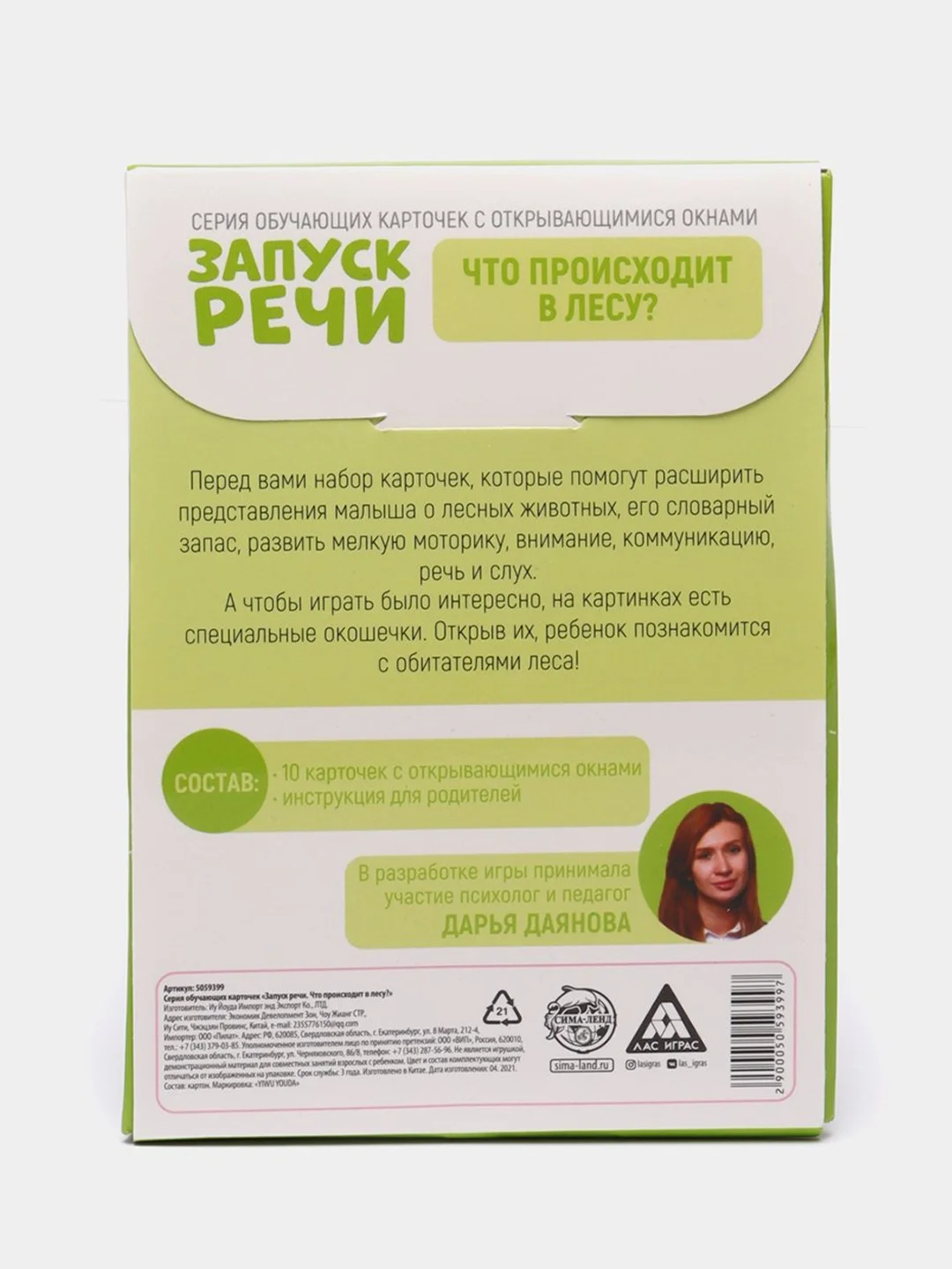 Белый обучающие карточки "Запуск речи"