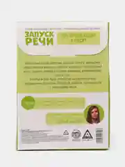 Белый обучающие карточки "Запуск речи"