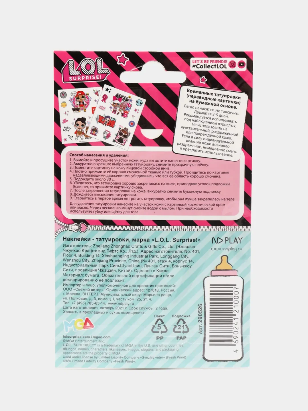 Наклейки-татуировки L.O.L. Surprise, 10 х 12 см, 2 листа, дизайн Friends