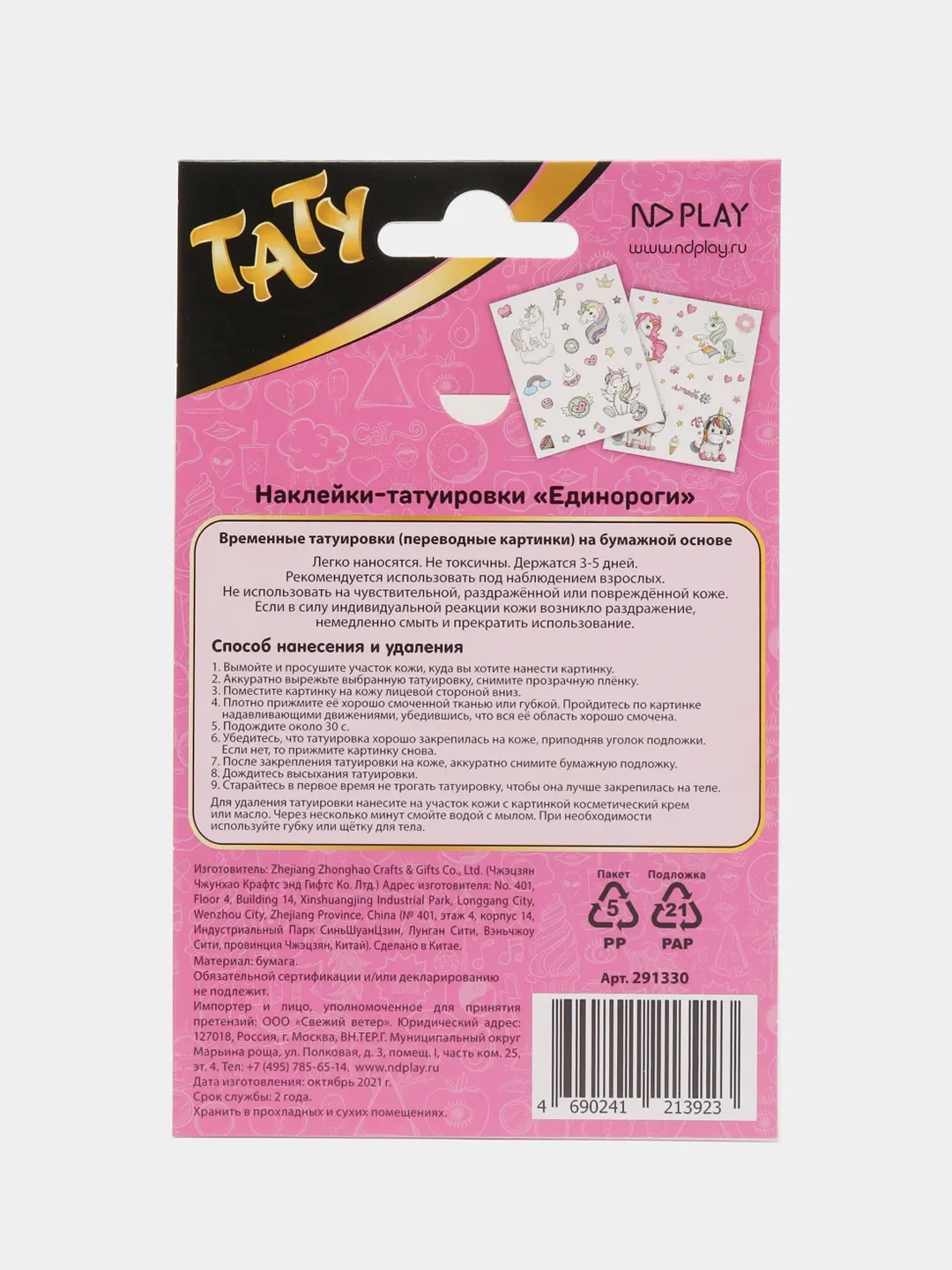 Наклейки - татуировки 10х12 см, 2 листа, диз. "Единороги"