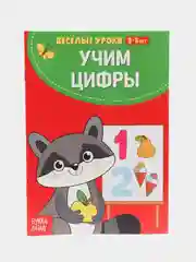 Оливковый весёлые уроки "Готовимся к школе", развитие речи, пальчиковая гимнастика, уроки логопеда