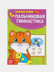 Золотой весёлые уроки "Готовимся к школе", развитие речи, пальчиковая гимнастика, уроки логопеда