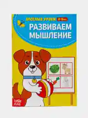 Угольный весёлые уроки "Готовимся к школе", развитие речи, пальчиковая гимнастика, уроки логопеда