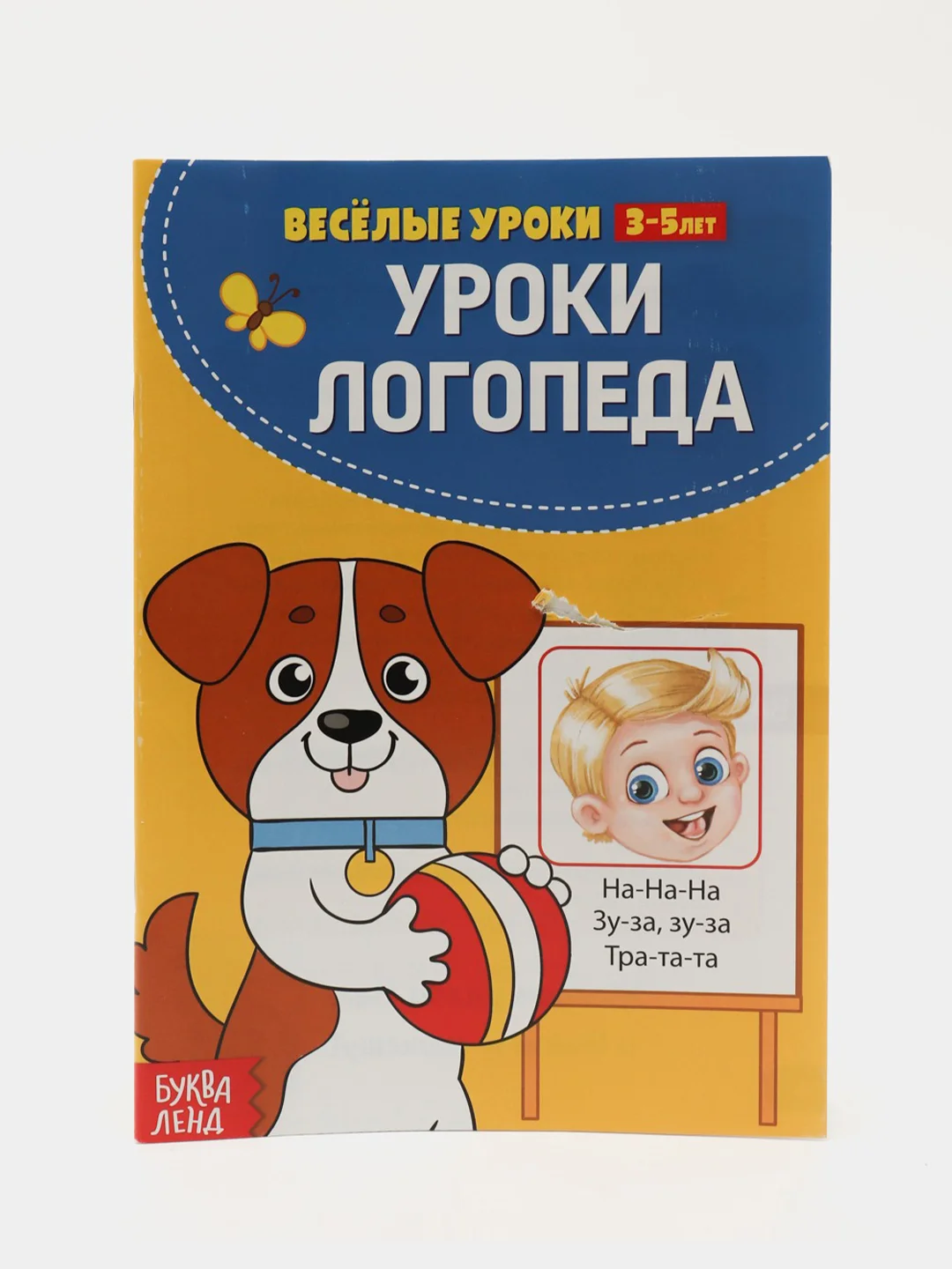 Черный весёлые уроки "Готовимся к школе", развитие речи, пальчиковая гимнастика, уроки логопеда