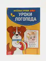 Черный весёлые уроки "Готовимся к школе", развитие речи, пальчиковая гимнастика, уроки логопеда