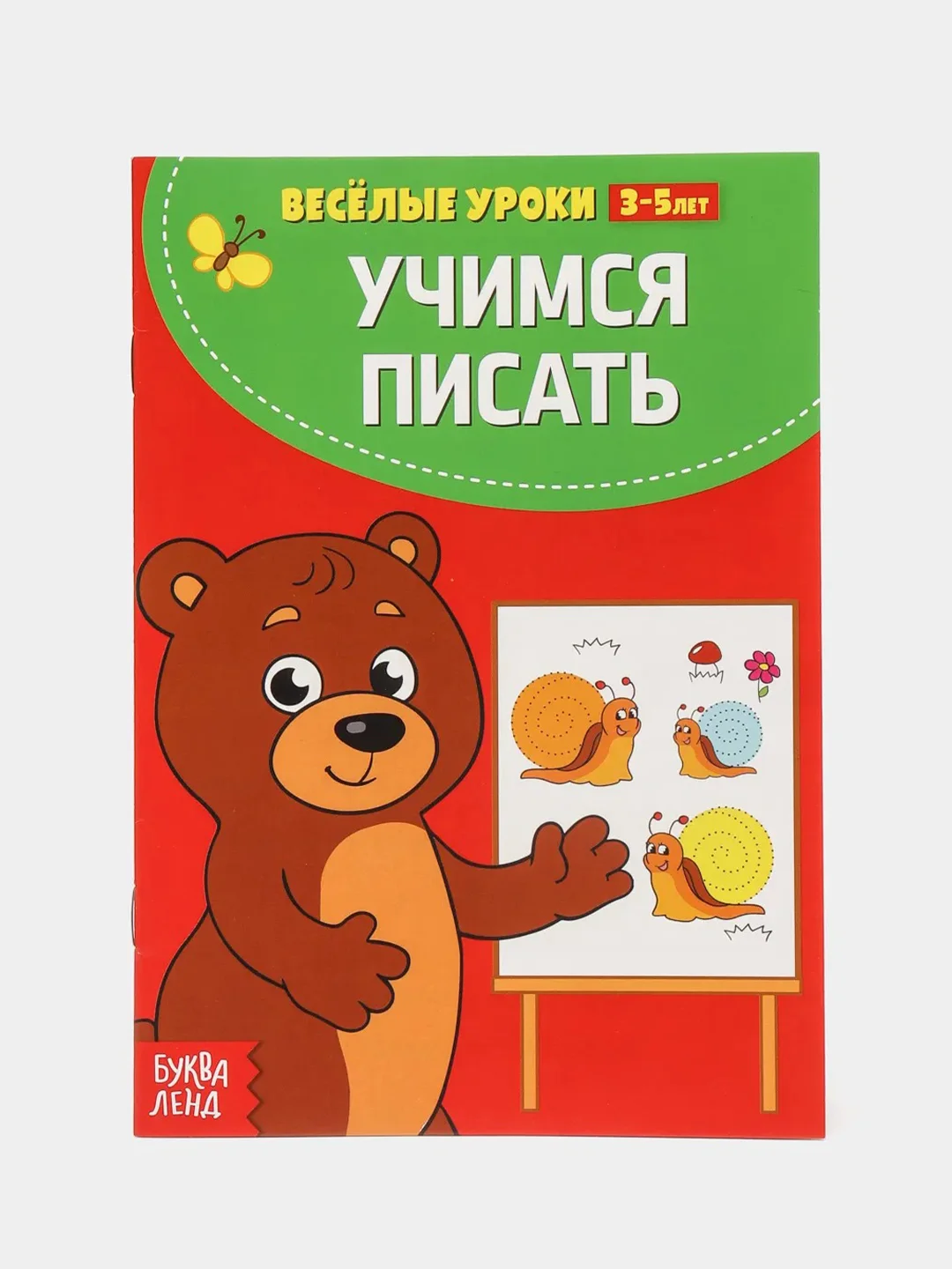 Хаки весёлые уроки "Готовимся к школе", развитие речи, пальчиковая гимнастика, уроки логопеда