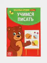 Хаки весёлые уроки "Готовимся к школе", развитие речи, пальчиковая гимнастика, уроки логопеда