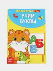 Белый весёлые уроки "Готовимся к школе", развитие речи, пальчиковая гимнастика, уроки логопеда