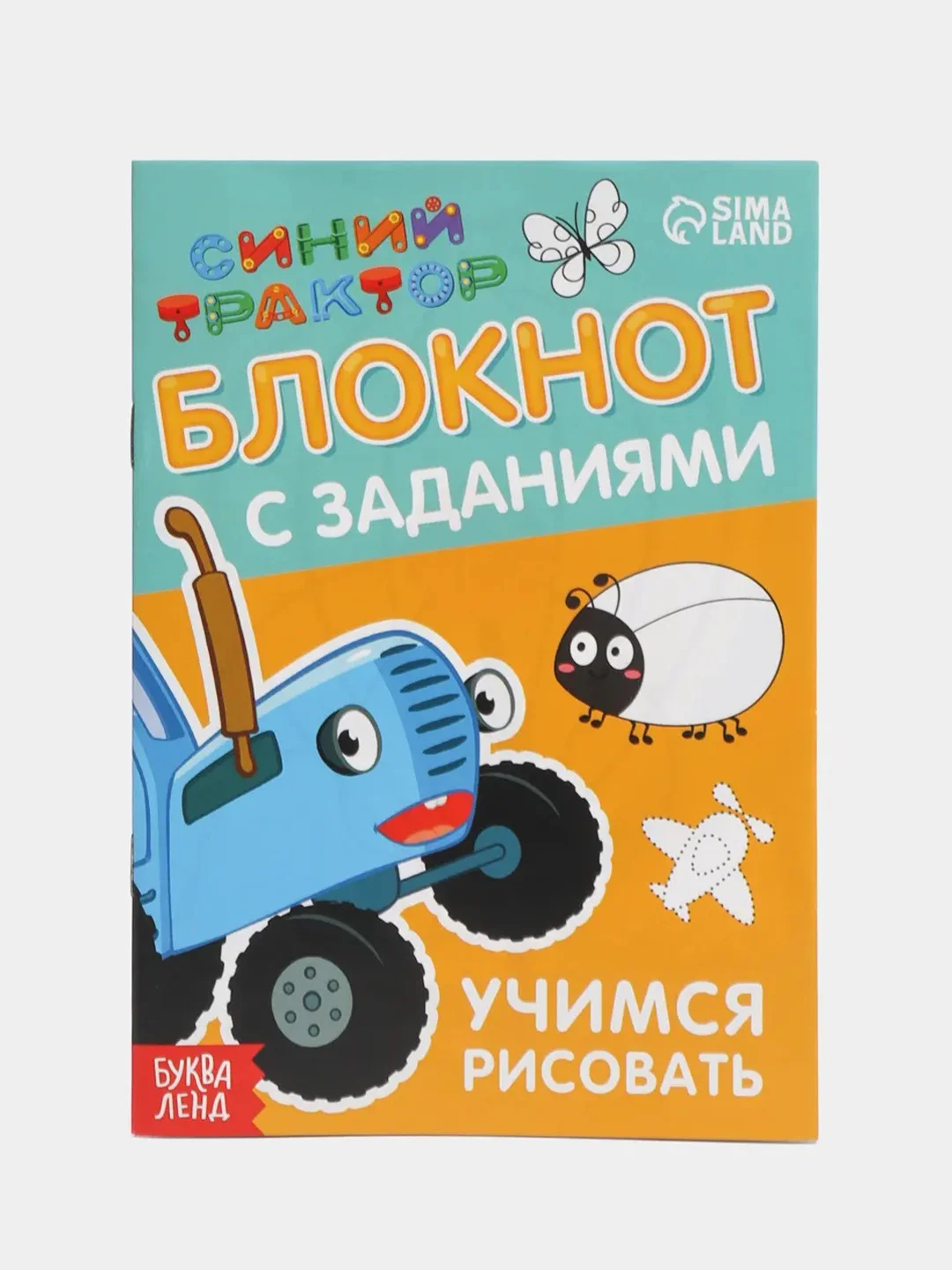 Оранжевый блокнот-аппликации, раскраска с заданиями, развивающие, "Синий трактор", 6 видов
