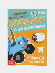 Оранжевый блокнот-аппликации, раскраска с заданиями, развивающие, "Синий трактор", 6 видов