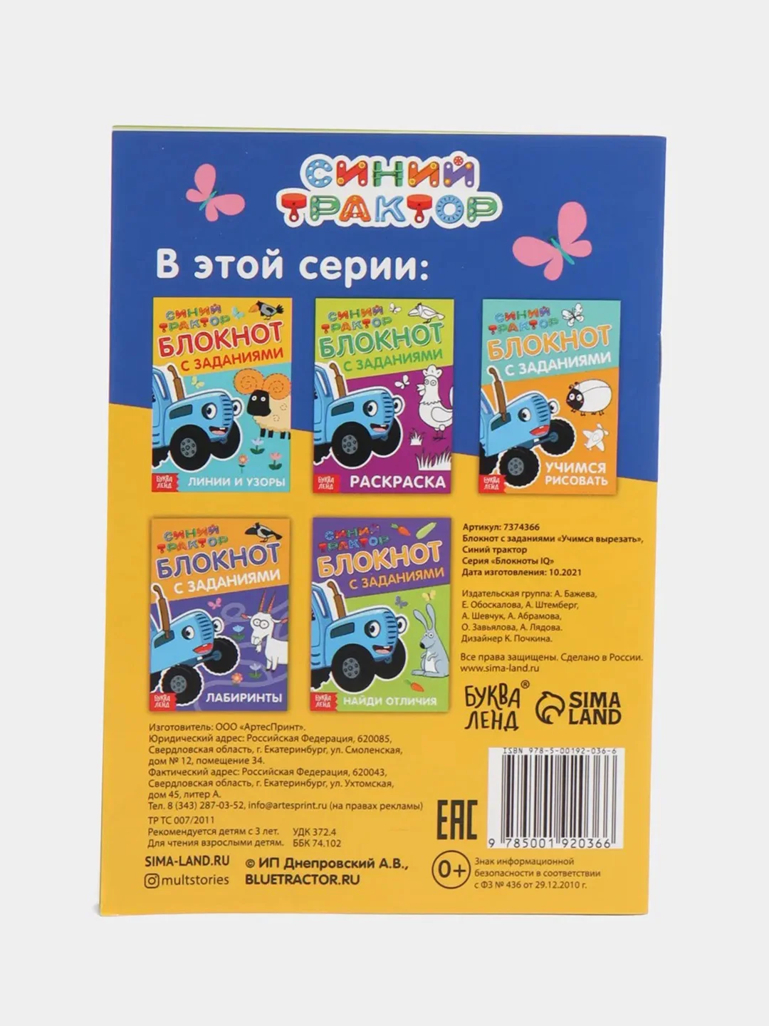 Желтый блокнот-аппликации, раскраска с заданиями, развивающие, "Синий трактор", 6 видов