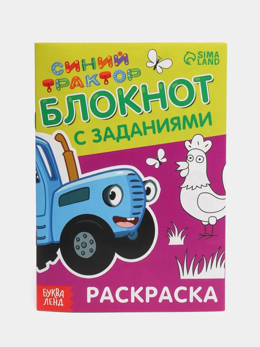 Фуксия блокнот-аппликации, раскраска с заданиями, развивающие, "Синий трактор", 6 видов