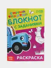 Фуксия блокнот-аппликации, раскраска с заданиями, развивающие, "Синий трактор", 6 видов