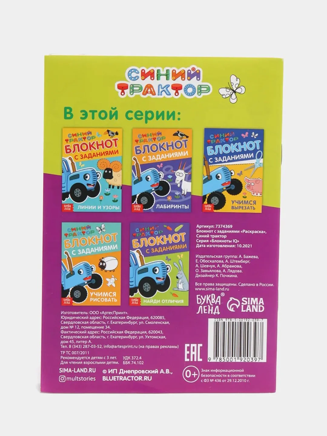 Фуксия блокнот-аппликации, раскраска с заданиями, развивающие, "Синий трактор", 6 видов
