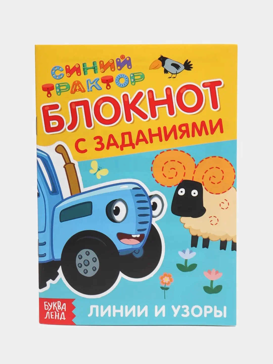 Бирюзовый блокнот-аппликации, раскраска с заданиями, развивающие, "Синий трактор", 6 видов