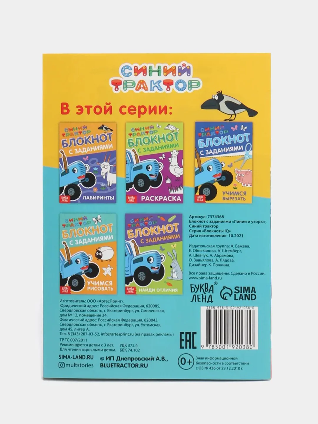 Бирюзовый блокнот-аппликации, раскраска с заданиями, развивающие, "Синий трактор", 6 видов