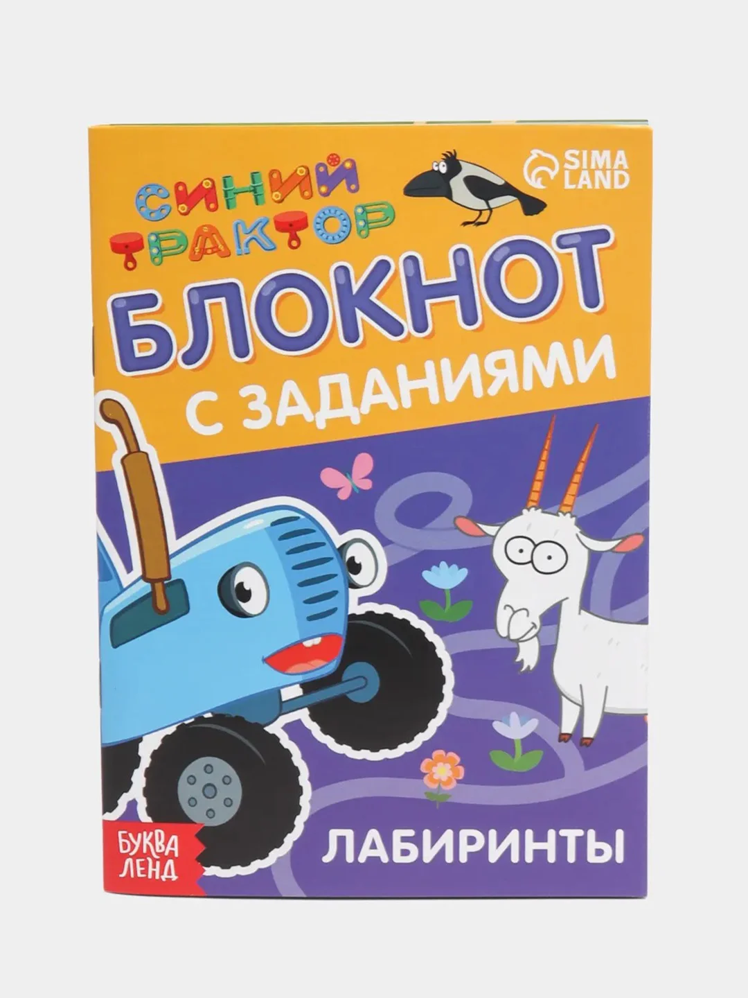Фиолетовый блокнот-аппликации, раскраска с заданиями, развивающие, "Синий трактор", 6 видов