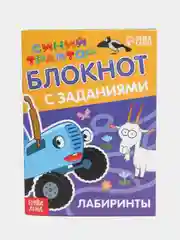 Фиолетовый блокнот-аппликации, раскраска с заданиями, развивающие, "Синий трактор", 6 видов