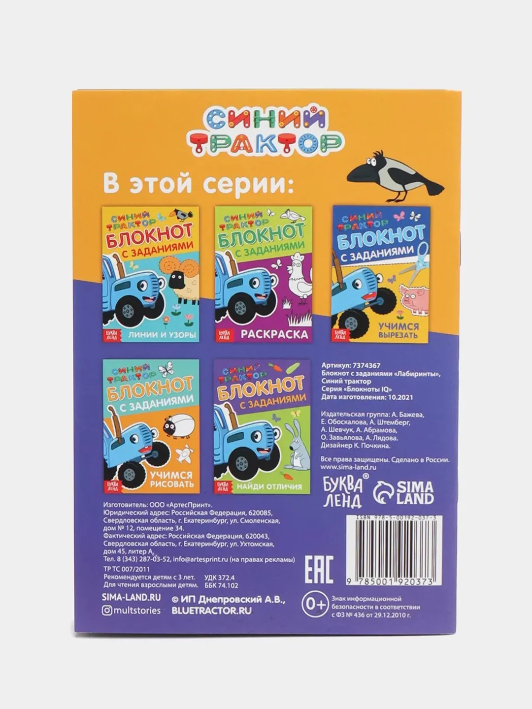Фиолетовый блокнот-аппликации, раскраска с заданиями, развивающие, "Синий трактор", 6 видов