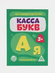 Обучающие карточки Касса букв, 33 штуки рамер 8х6.5 см