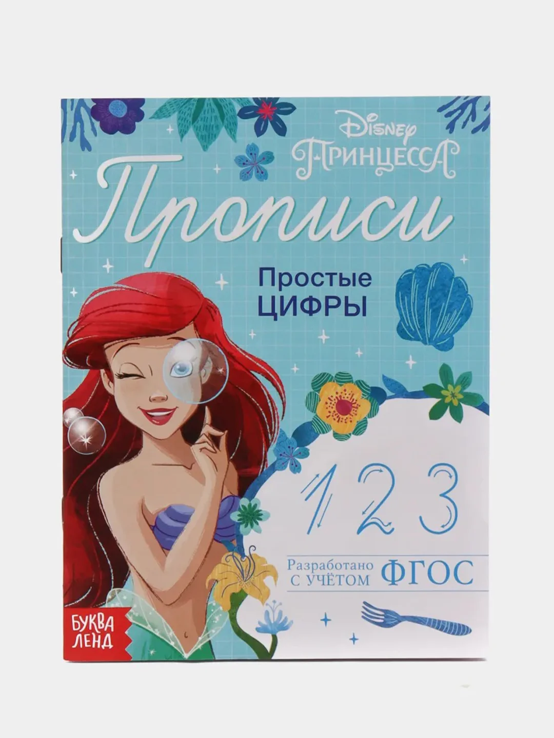 Голубой прописи Принцессы "Буквы, цифры и фигуры"