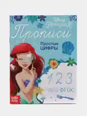 Голубой прописи Принцессы "Буквы, цифры и фигуры"