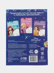 Индиго прописи Принцессы "Буквы, цифры и фигуры"