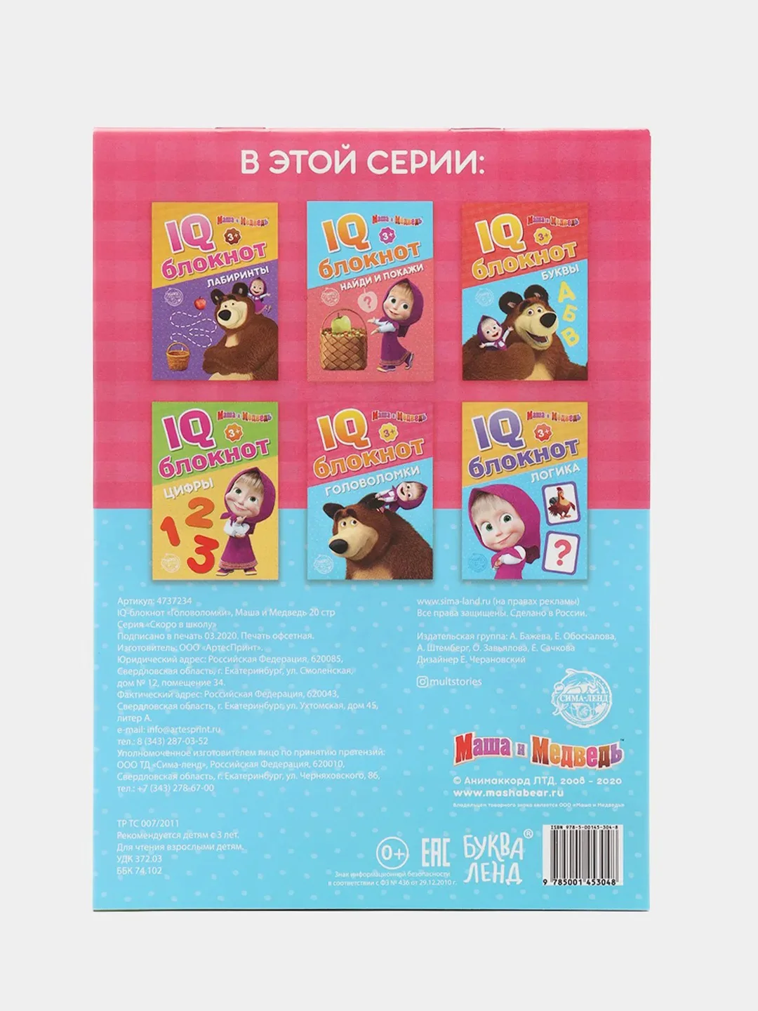 Оранжевый iq-блокнот "Маша и Медведь" (логика, цифры, буквы, лабиринты)