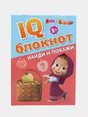 Голубой iq-блокнот "Маша и Медведь" (логика, цифры, буквы, лабиринты)