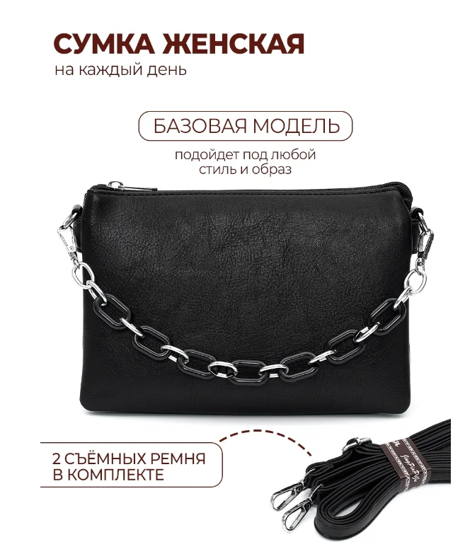 Черный сумка женская через плечо, черная
